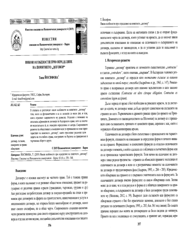 Някои особености при определяне на понятието 