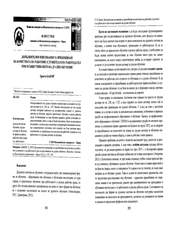 Допълнителни изисквания за придобиване на качествата на работник (служител) и на работодател при осъществяването на дуално обучение