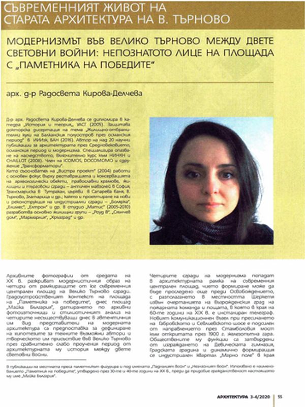 Модернизмът във Велико Търново между двете Световни войни: непознатото лице на площада с "Паметника на победите"