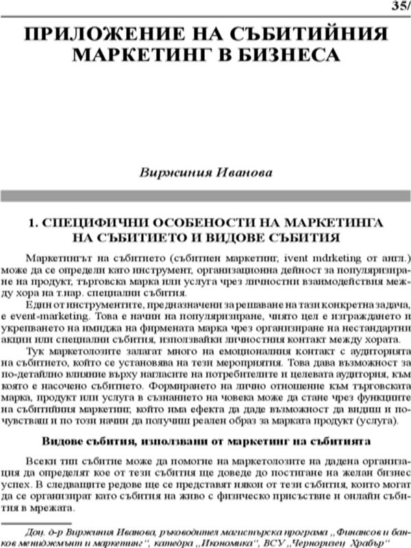 Приложение на събитийния маркетинг в бизнеса