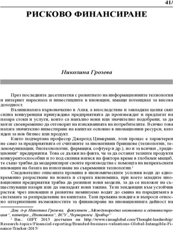 Рисково финансиране