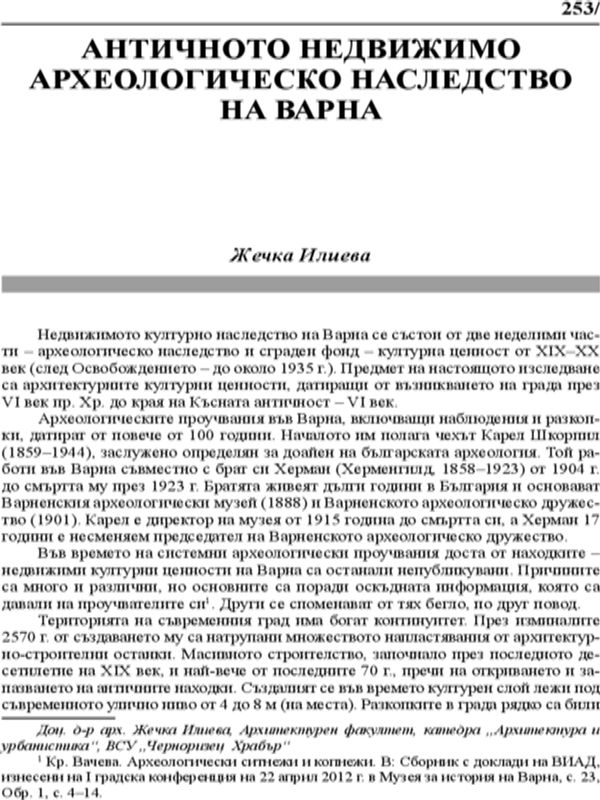 Античното недвижимо археологическо наследство на Варна