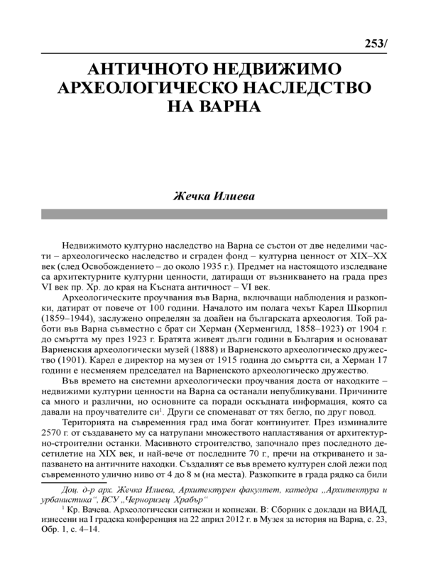 Античното недвижимо археологическо наследство на Варна