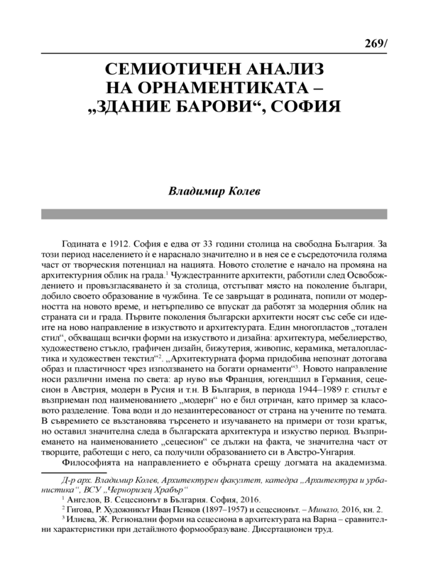 Семиотичен анализ на орнаментиката - 