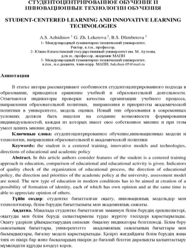 Студентоцентрированное обучение и инновационные технологии обучения
