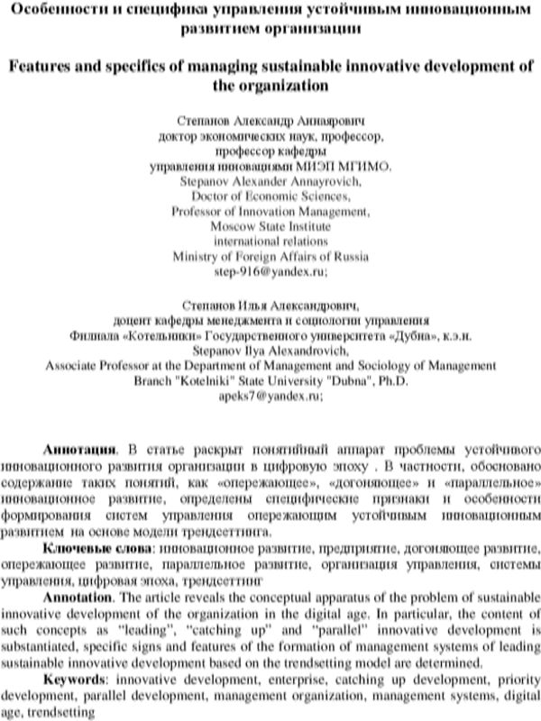Особенности и специфика управления устойчивым инновационным развитием организации