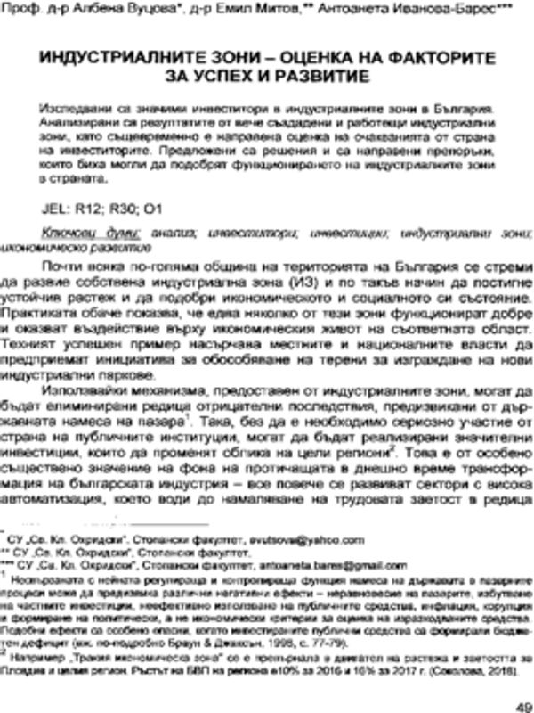Индустриалните зони - оценка на факторите за успех и развитие = Industrial zones - evaluation of success and development factors