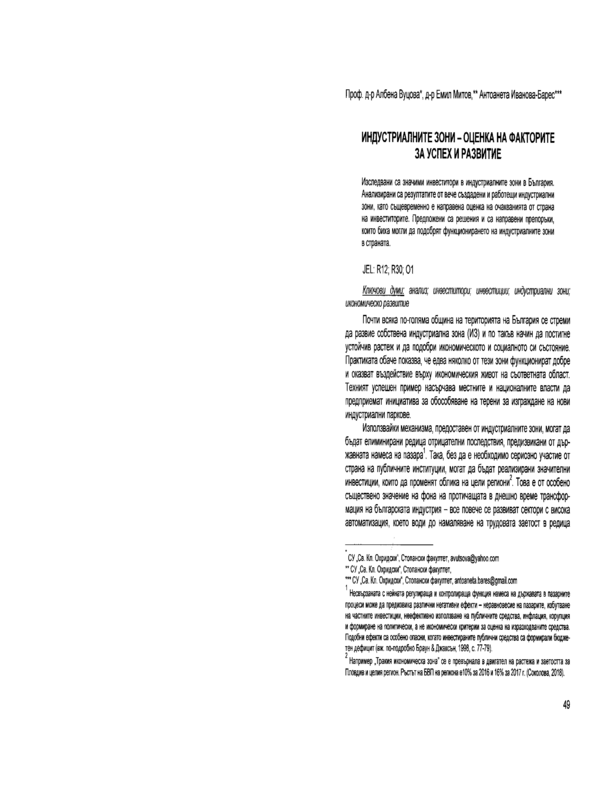 Индустриалните зони - оценка на факторите за успех и развитие = Industrial zones - evaluation of success and development factors