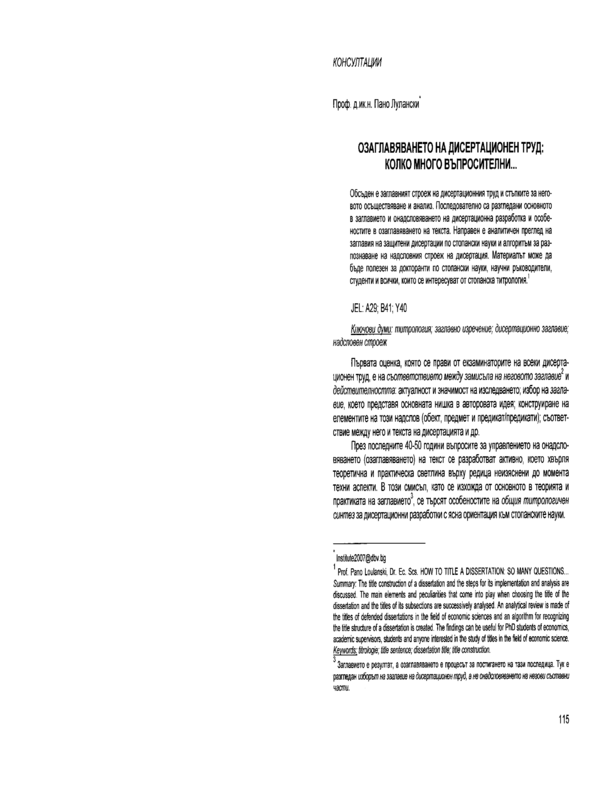 Озаглавяването на дисертационен труд: Колко много въпросителни...