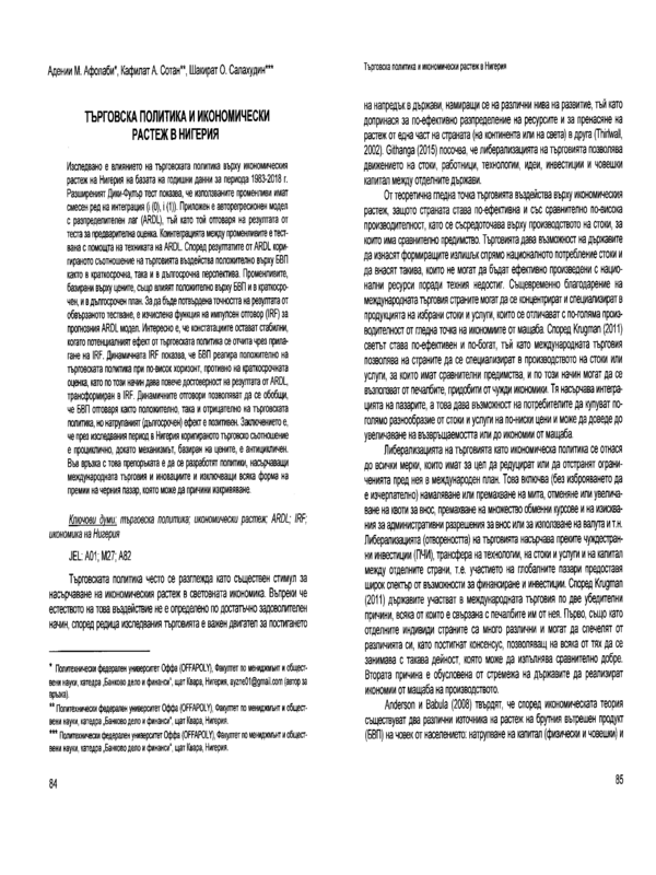 Търговска политика и икономически растеж в Нигерия = Trade policy and economic growth in Nigeria