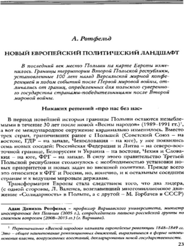 Новый европейский политический ландшафт