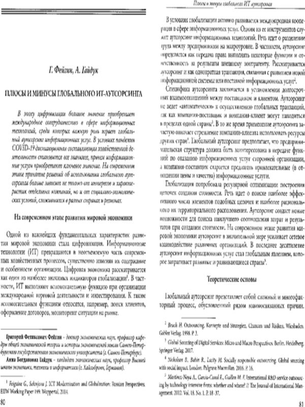Плюсы и минусы глобального ИТ-аутсорсинга