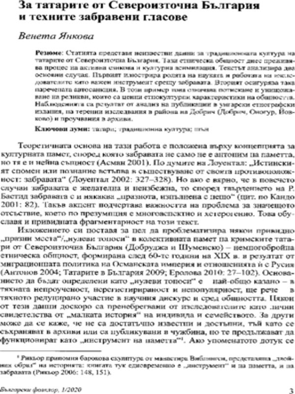 За татарите от Североизточна България и техните забравени гласове