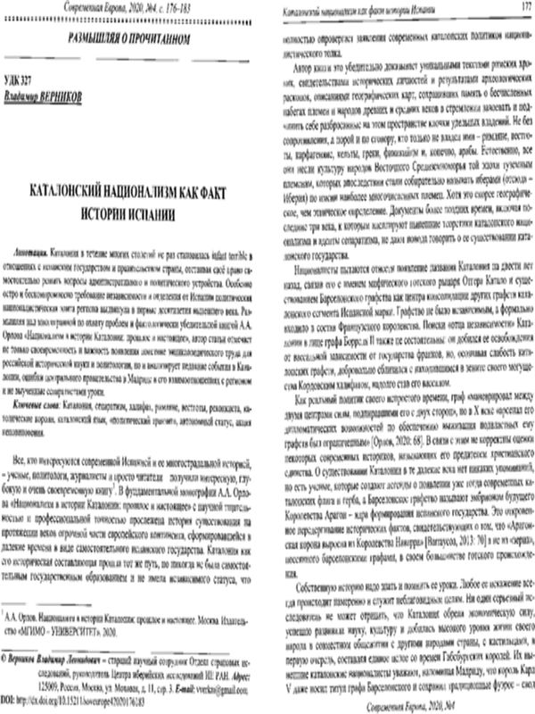 Каталонский национализм как факт истории Испании
