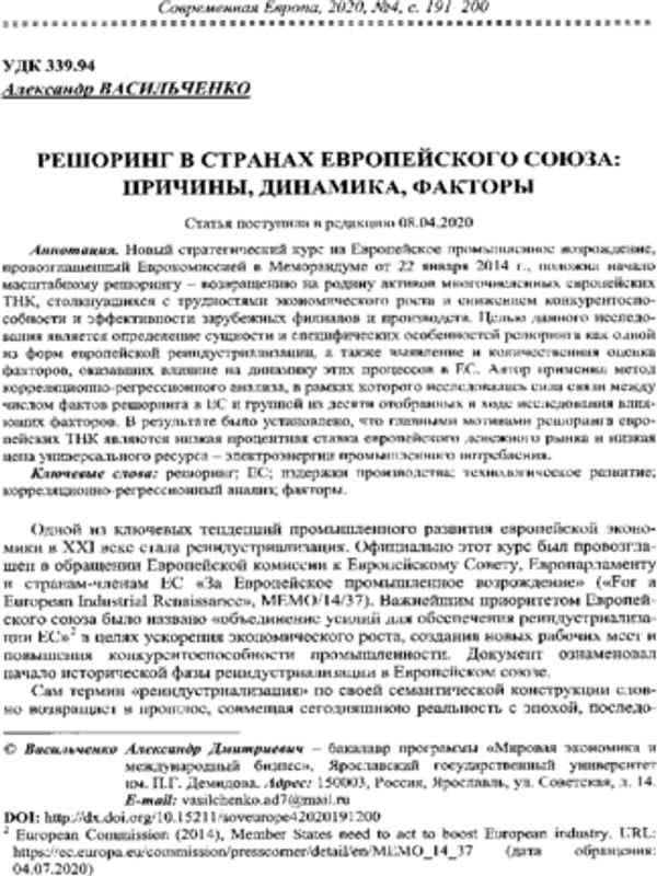 Решоринг в странах Европейского союза: Причины, динамика, факторы