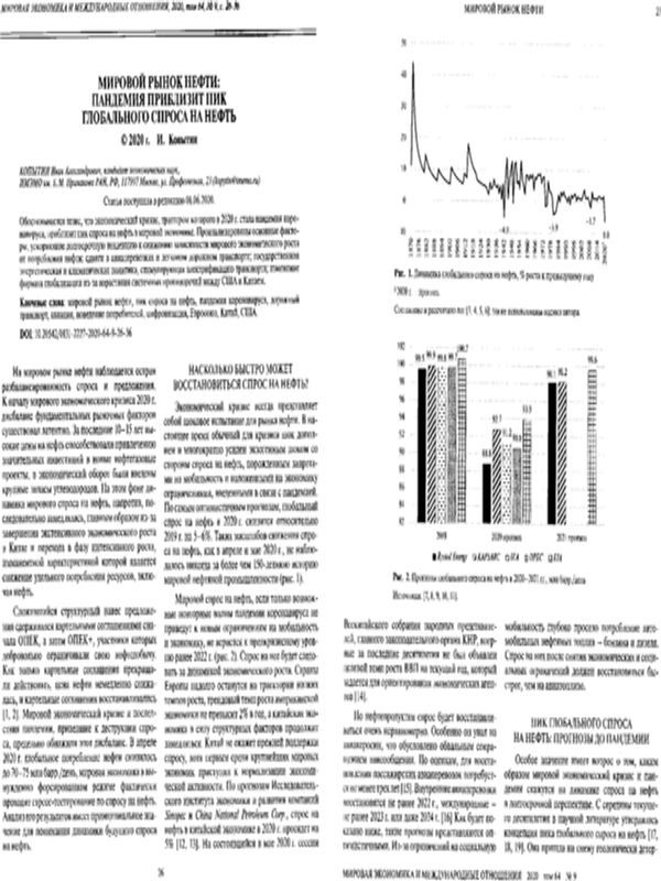Мировой рынок нефти: пандемия приблизит пик глобального спроса на нефть