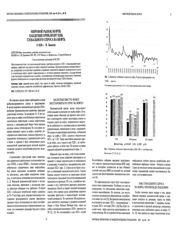 Мировой рынок нефти: пандемия приблизит пик глобального спроса на нефть