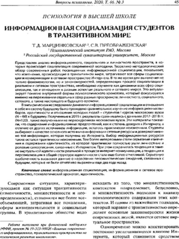 Информационная социализация студентов в транзитивном мире