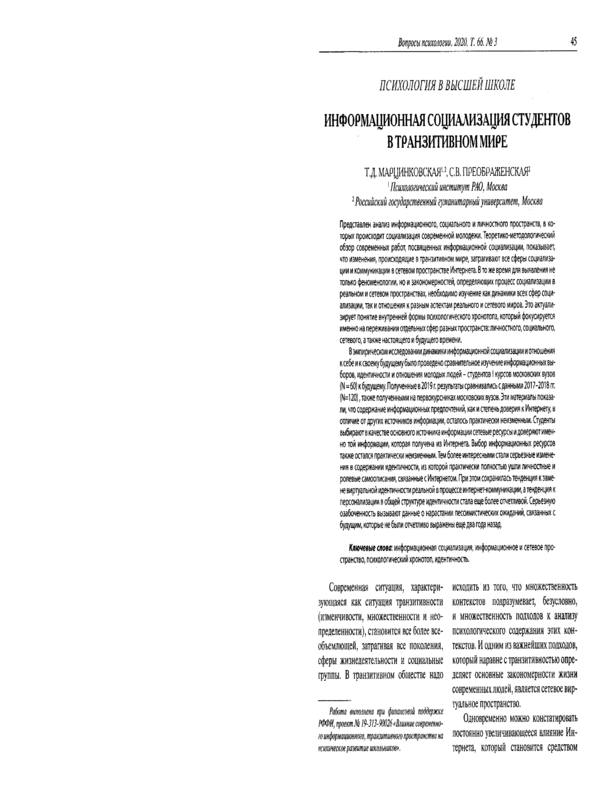 Информационная социализация студентов в транзитивном мире