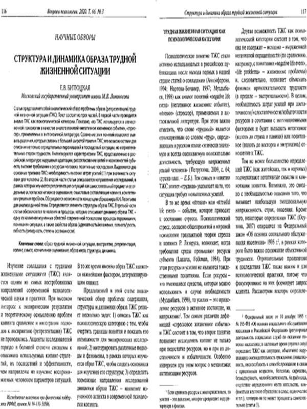 Структура и динамика образа трудной жизненной ситуации