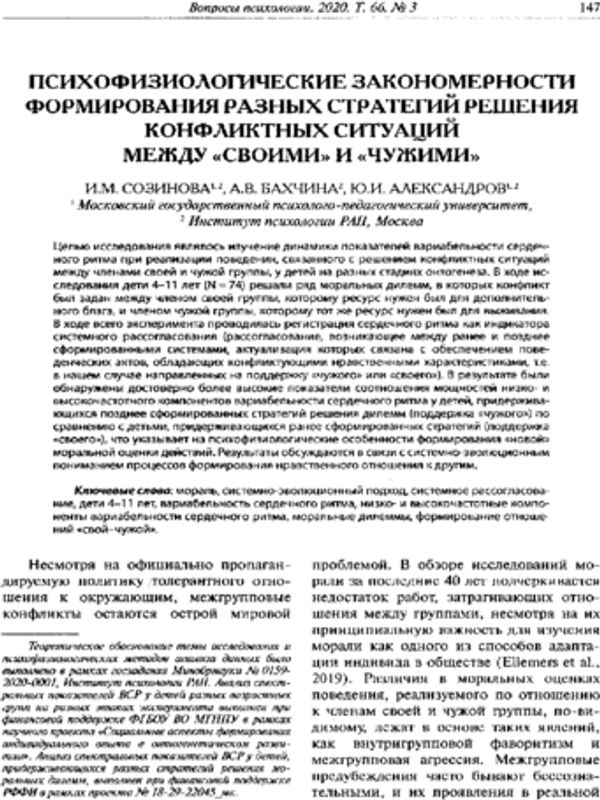 Психофизиологические закономерности формирования разных стратегий решения конфликтных ситуаций между "своими" и "чужими"
