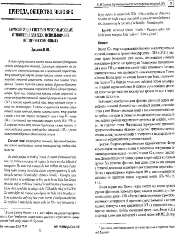 Гармонизация системы международных отношений ХХІ века: Изпользование исторического опыта