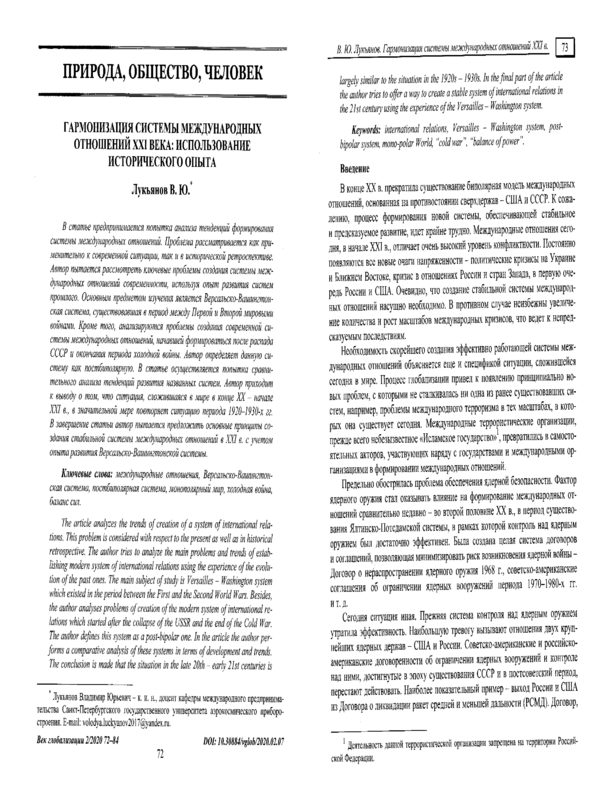 Гармонизация системы международных отношений ХХІ века: Изпользование исторического опыта