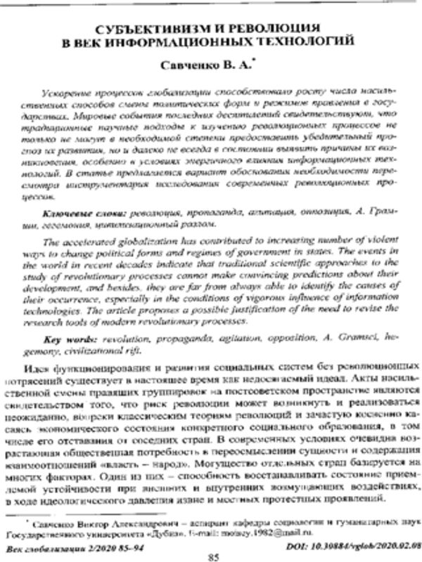 Субъективизм и революция в век информационных технологий