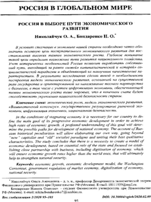 Россия в выборе пути экономического развития