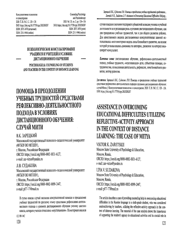 Помощь в преодолении учебных трудностей средствами рефлексивно-деятельностного подхода в условиях дистанционного обучения: случая Мити