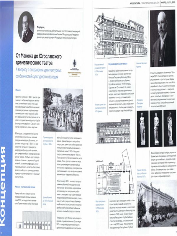 От Манежа до Югославского драматического театра