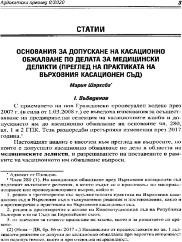 Основания за допускане на касационно обжалване по делата за медицински деликти (Преглед на практиката за върховния касационен съд)