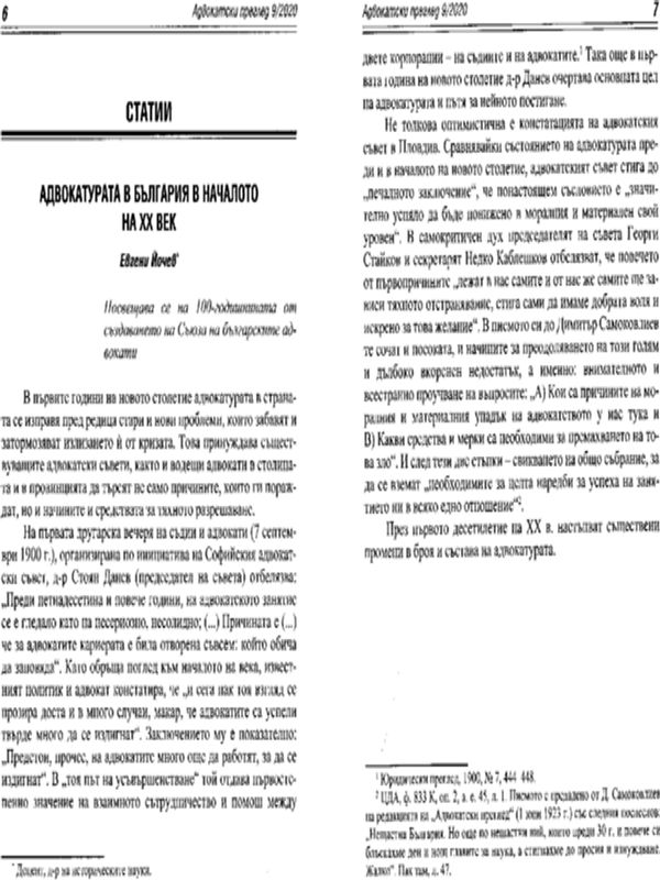 Адвокатурата в България в началото на ХХ век