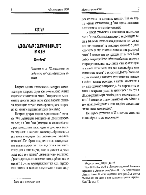 Адвокатурата в България в началото на ХХ век