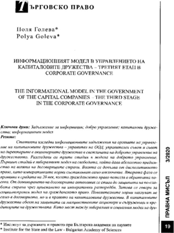 Информационният модел в управлението на капиталовите дружества - третият етап в corporate governance