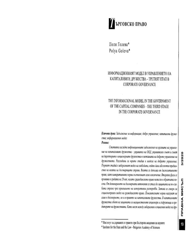 Информационният модел в управлението на капиталовите дружества - третият етап в corporate governance