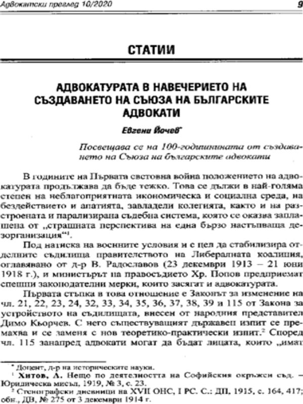 Адвокатурата в навечерието на създаването на Съюза на българските адвокати