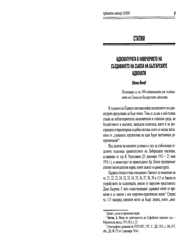 Адвокатурата в навечерието на създаването на Съюза на българските адвокати