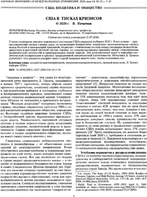 США в тисках кризисов