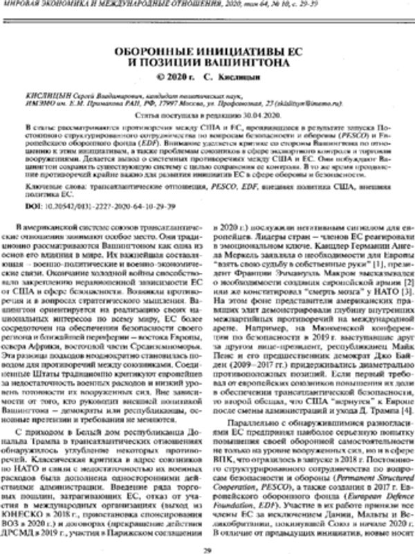 Оборонные инициативы ЕС и позиции Вашингтона