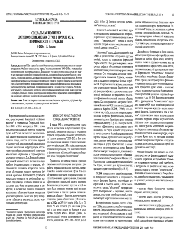 Социальная политика латиноамериканских стран в начале ХХІ в.: возможности и пределы