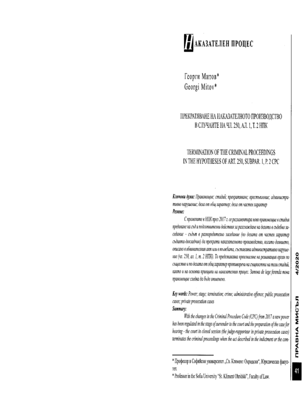 Прекратяване на наказателното производство в случаите на чл. 250, ал. 1, т. 2 НПК