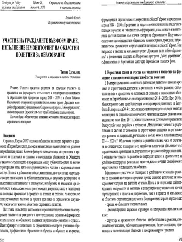 Участие на гражданите във формиране, изпълнение и мониторинг на областни политики за образование