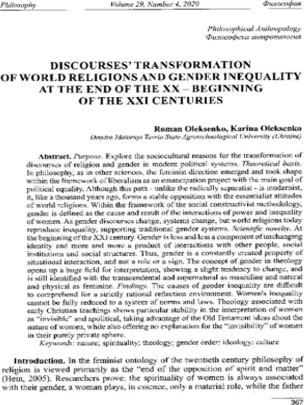 Discourses transformation of world religions and gender inequality at the end of the XX - beginning of the XXI centuries