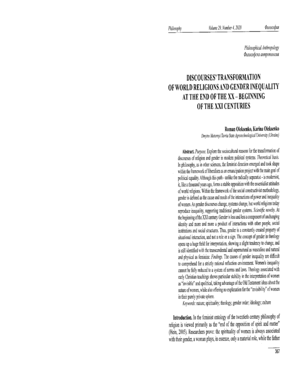 Discourses transformation of world religions and gender inequality at the end of the XX - beginning of the XXI centuries