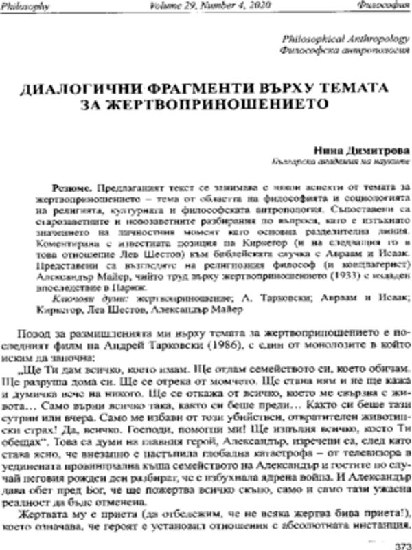 Диалогични фрагменти върху темата за жертвоприношението
