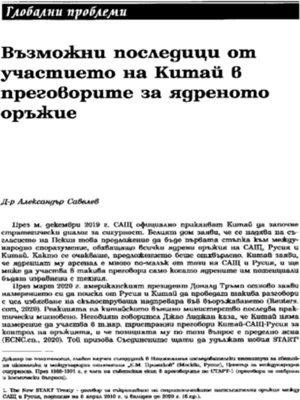 Възможни последици от участието на Китай в преговорите за ядреното оръжие