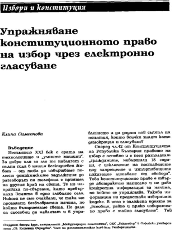 Упражняване конституционното право на избор чрез електронно гласуване