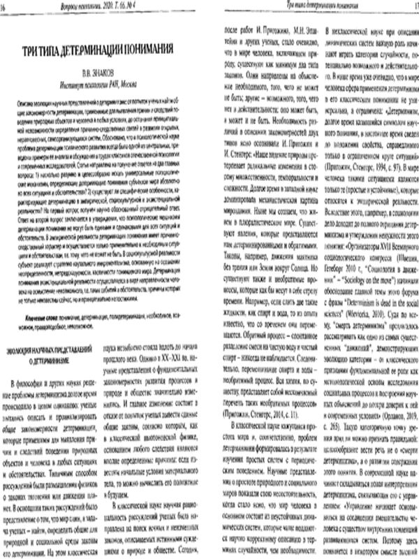 Три типа детерминации понимания
