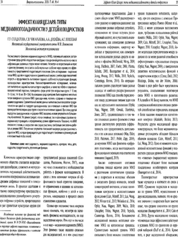 Эффект Юлия Цезаря: типы медиамногозадачности у детей и подрастков